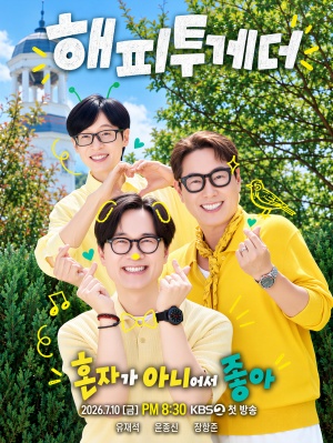 해피투게더 - 혼자가 아니어서 좋아