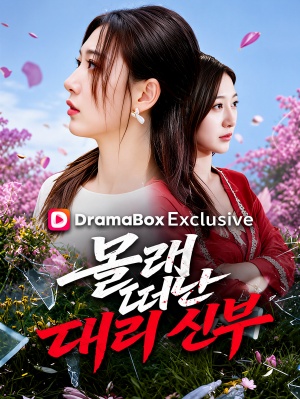 몰래 떠난 대리 신부