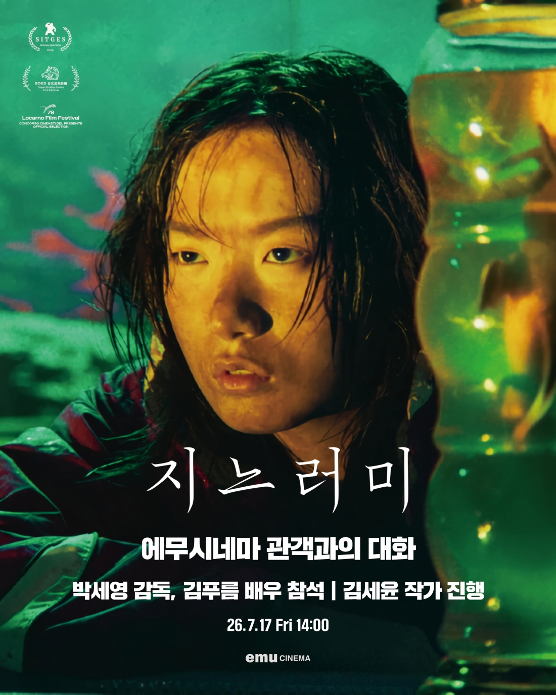 지느러미 (2026)