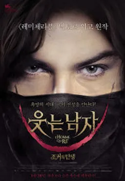 웃는 남자 (2013)
