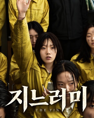 지느러미 (2026)