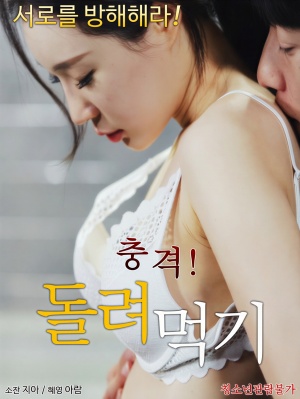 충격 돌려먹기