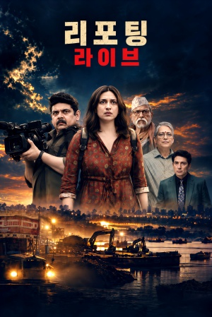 리포팅 라이브 (2026)