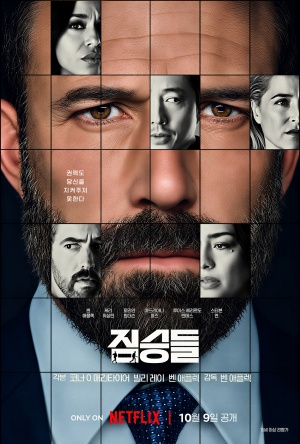 짐승들 (2026)