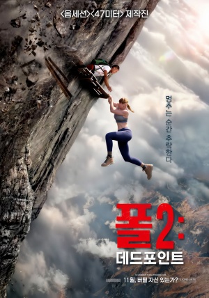 폴 2: 데드포인트 (2026)