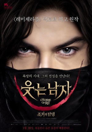 웃는 남자 (2013)