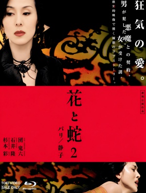 꽃과뱀 2