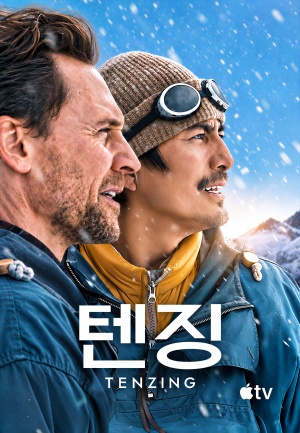 텐징 (2026)