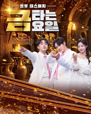 금타는 금요일