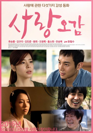 사랑오감 (2015)
