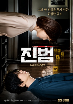 진범 (2019) 