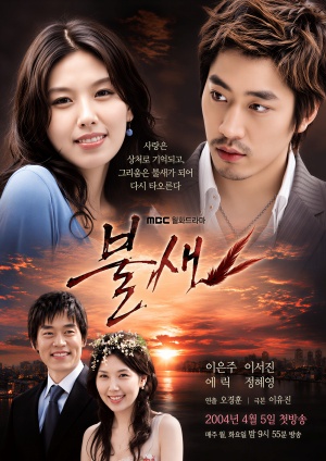불새 (2004)