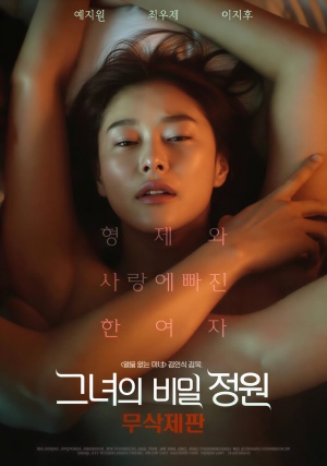 그녀의 비밀정원(2020)