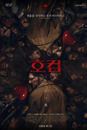 호컴 (2026)