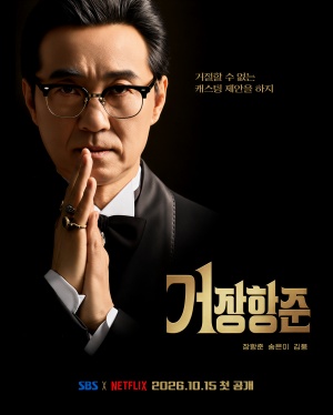 거장항준