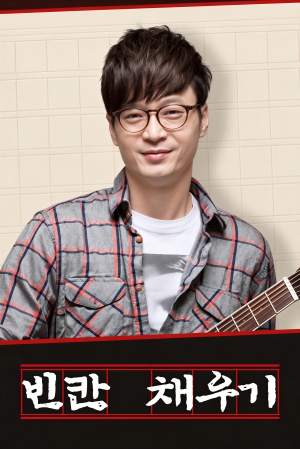 빈칸 채우기
