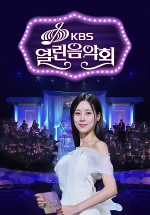 열린음악회