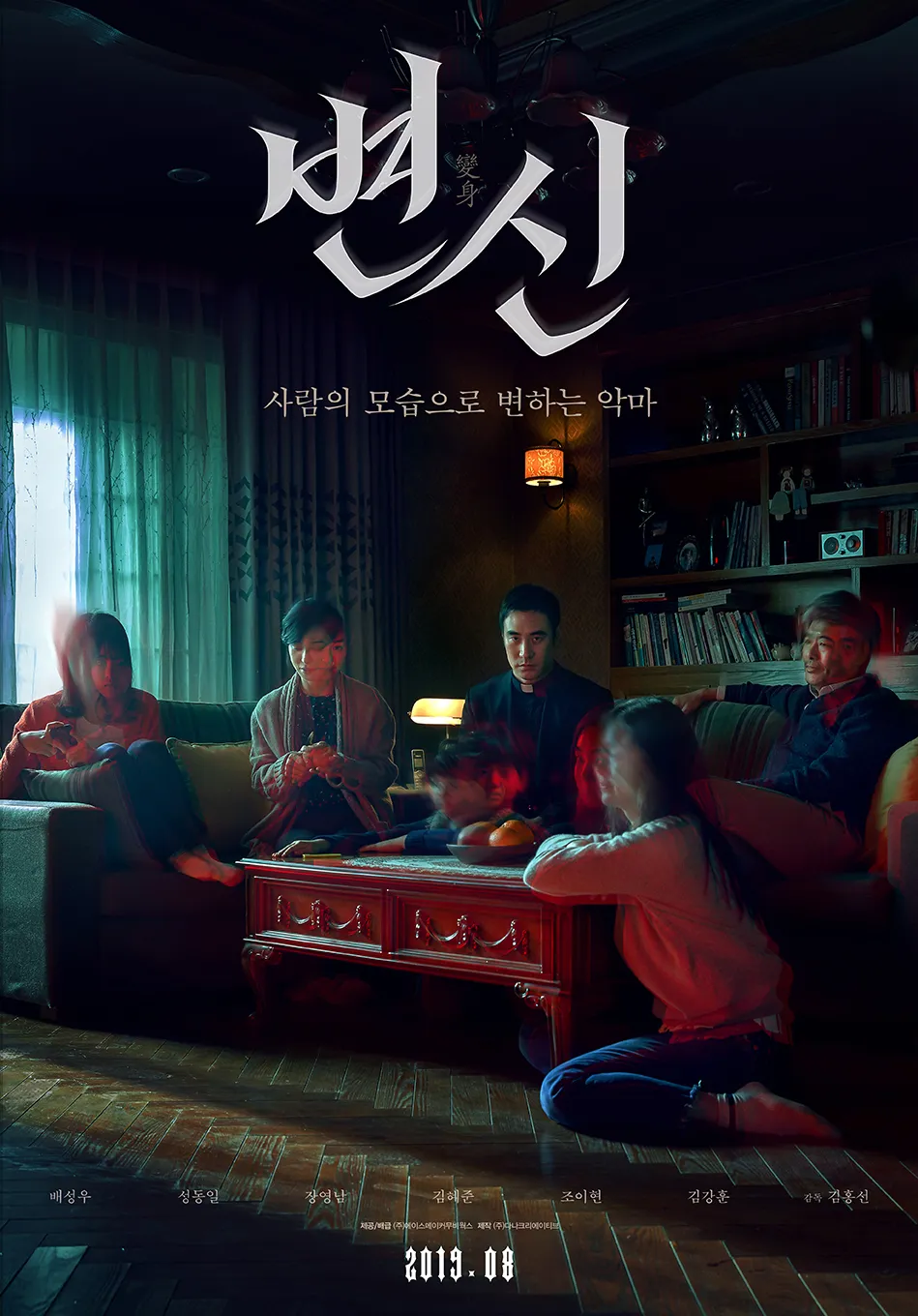 변신(2019)