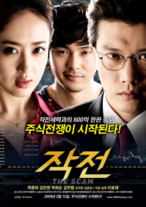 작전(2009)