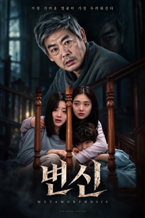 변신 (2019)