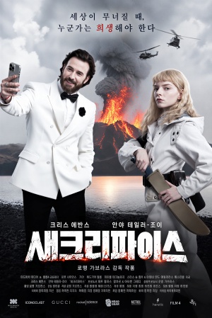새크리파이스 (2026)