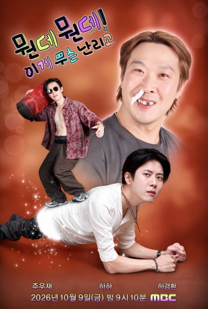 뭔데뭔데! 이게 무슨 난리고