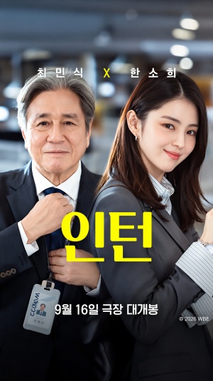 인턴 (2026)