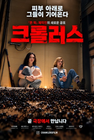 크롤러스 (2026)