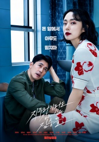 지푸라기라도 잡고 싶은 짐승들 (2020)