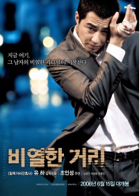 비열한 거리(2006)