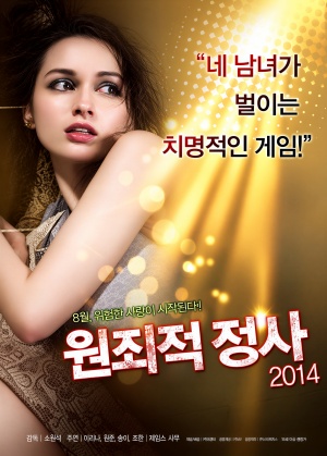원죄적 정사 (2024)