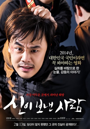 신이 보낸 사람 (2014)