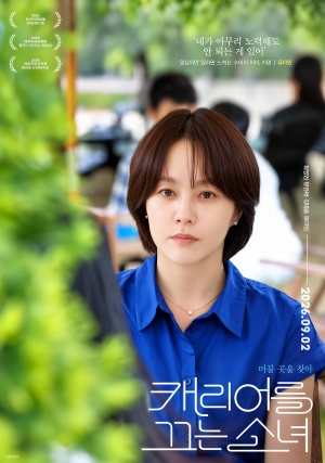 캐리어를 끄는 소녀 (2026)