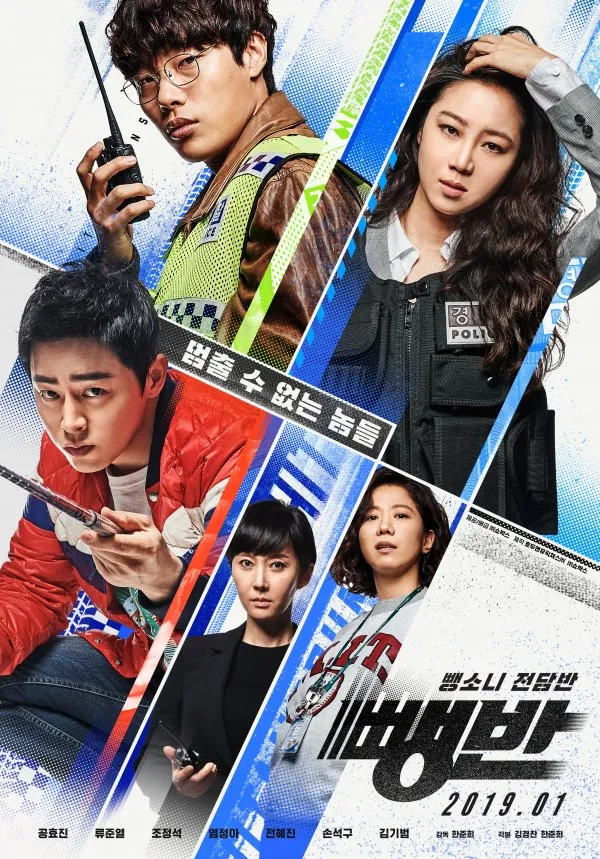 뺑반(2019)