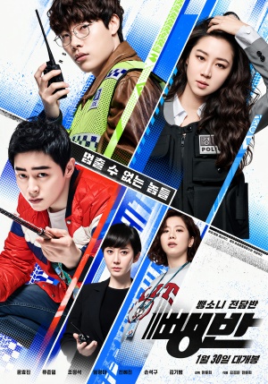 뺑반(2019)
