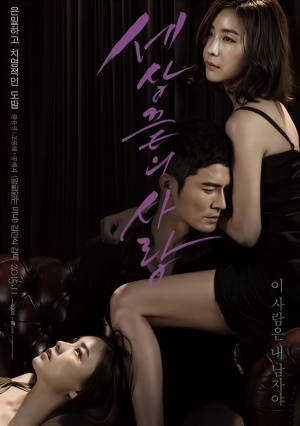 세상끝의 사랑 (2015)