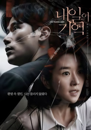 내일의 기억(2021)