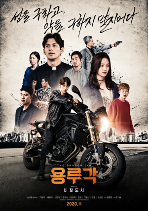 용루각: 비정도시(2020)