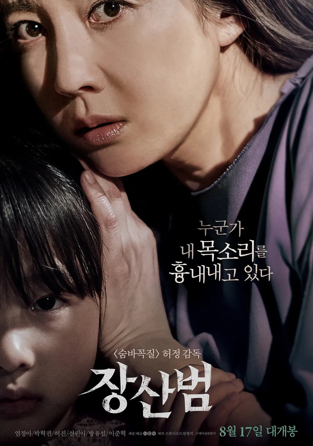 장산범(2017)