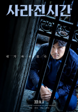 사라진 시간(2020)