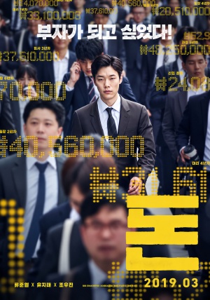 돈(2019)