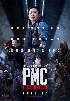 PMC: 더 벙커(2018)