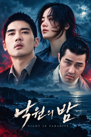 낙원의 밤 (2021) 