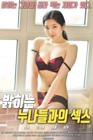 밝히는 누나들과의 섹스 (2024)