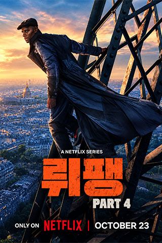 뤼팽 파트 4