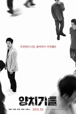 양치기들 (2016)