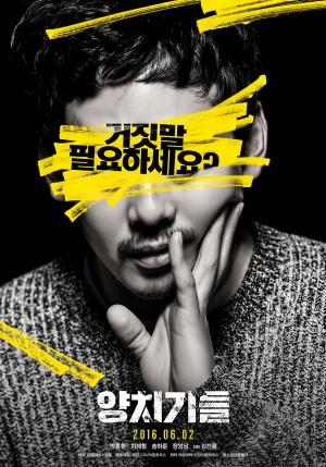 양치기들 (2016)