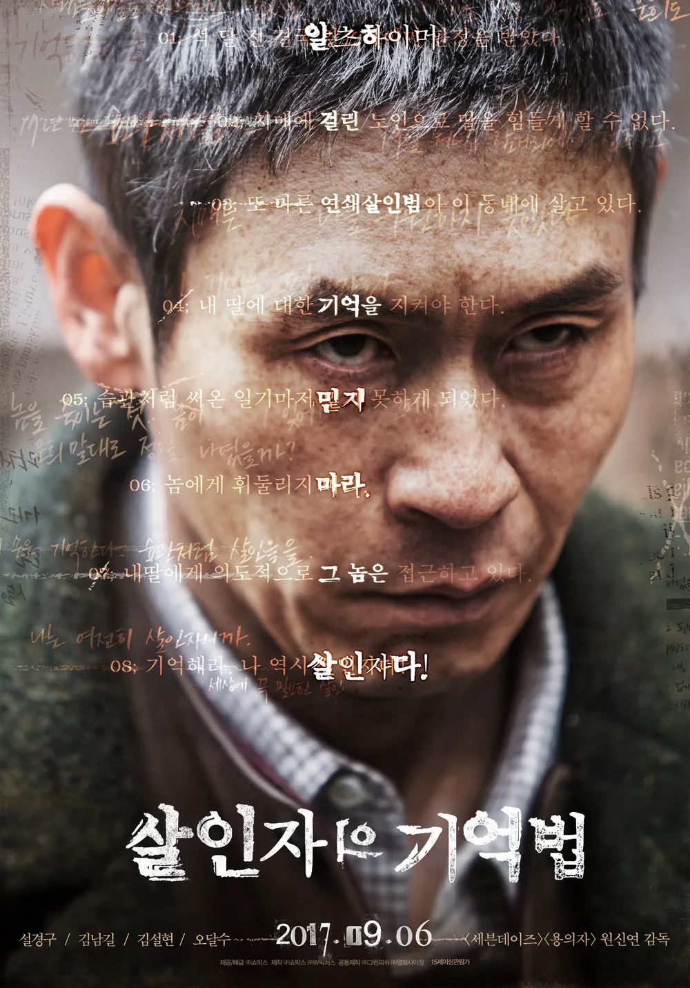 살인자의 기억법(2017)