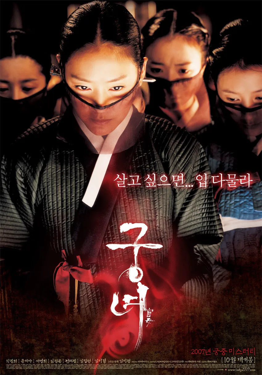 궁녀(2007)