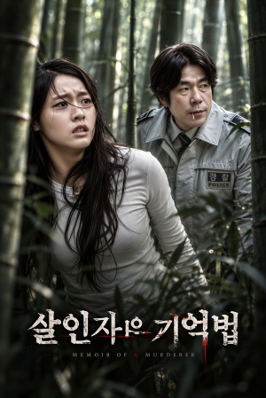 살인자의 기억법(2017)